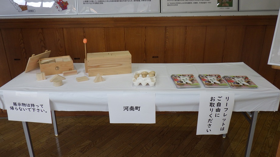 河南町の展示