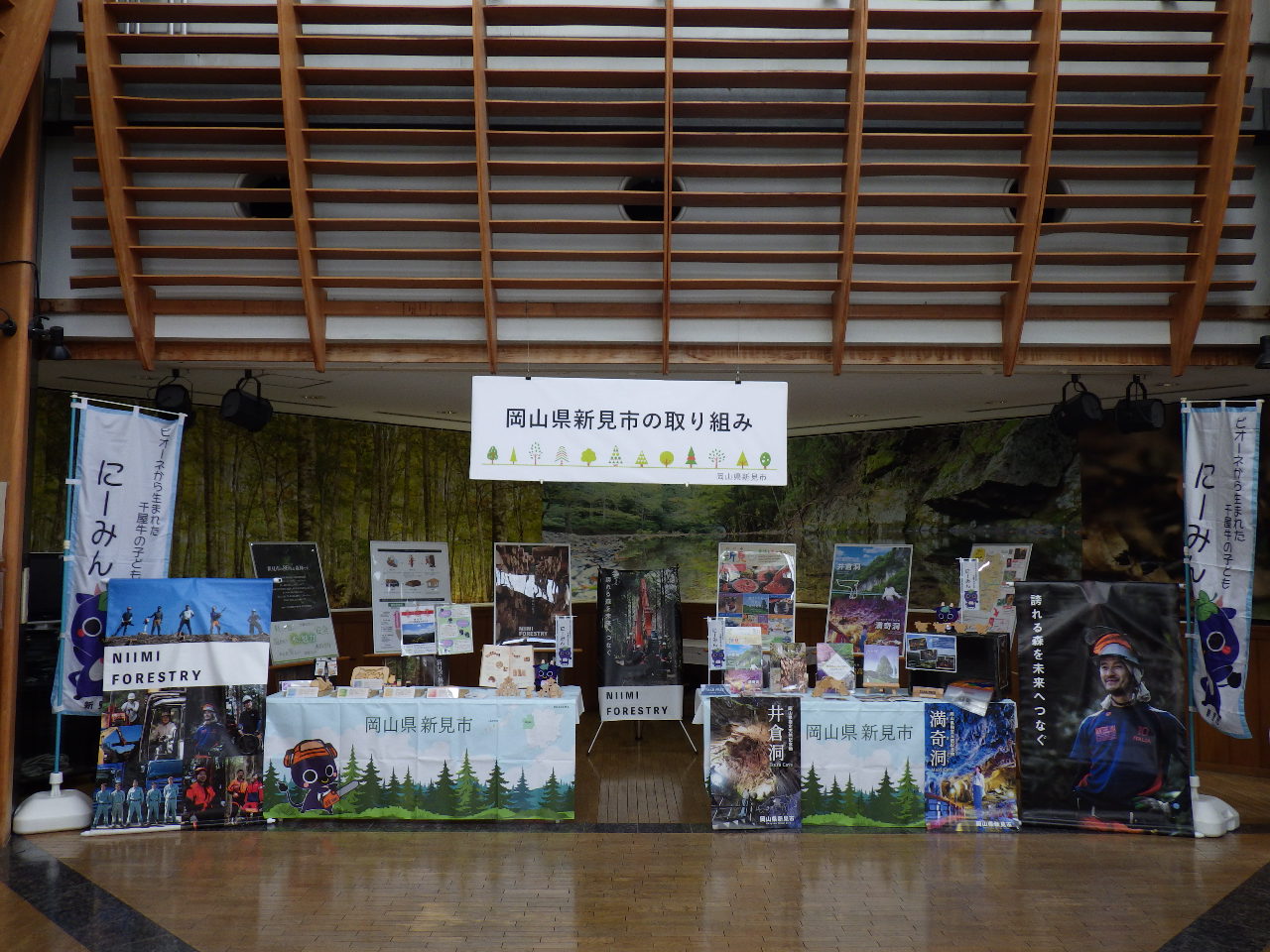 新見市展示の全体の様子