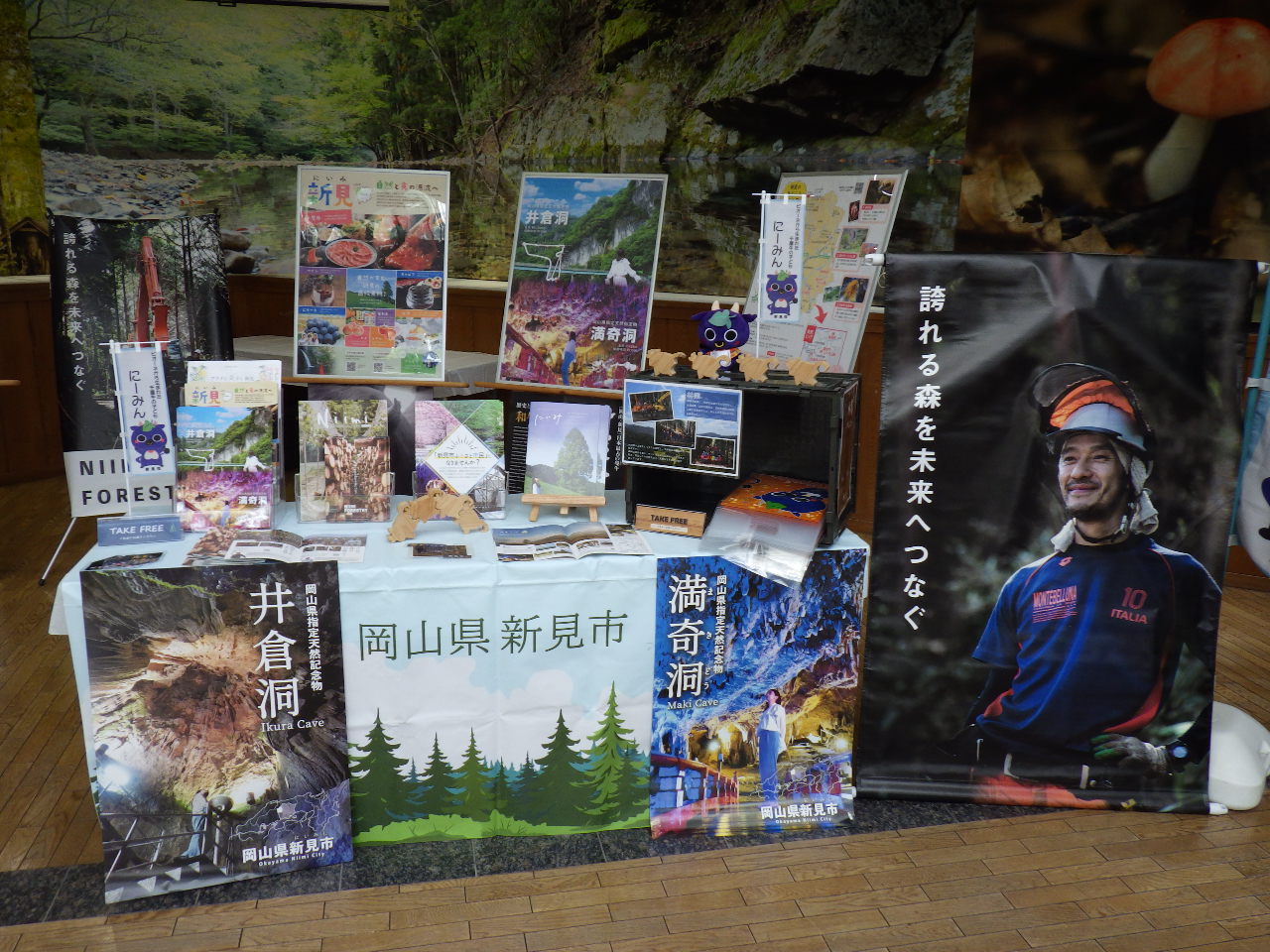 新見市ポスター、パンフレット展示