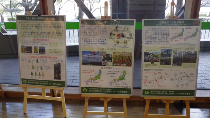 関西育種場パネル展示2