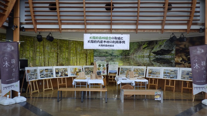 大阪府森林組合展示全体の様子