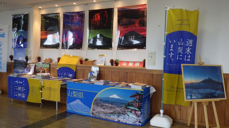 山梨県の展示