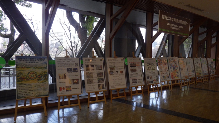 早生植林材研究会の研究パネル展示