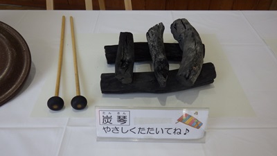 炭琴の展示