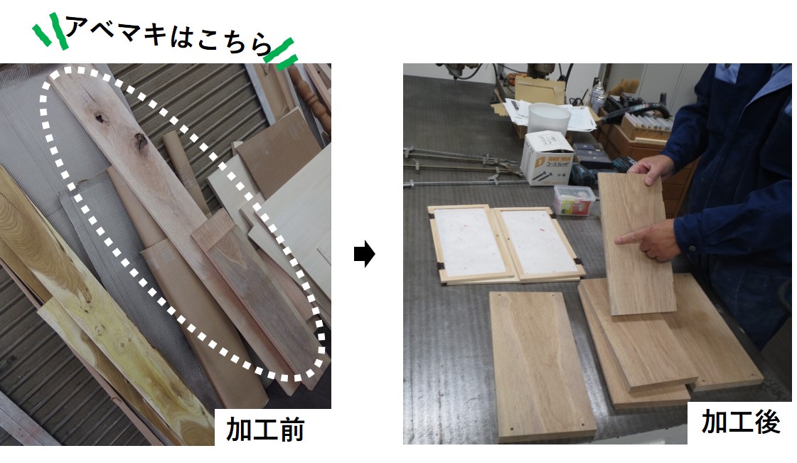 アベマキ板材の加工前・加工後の様子