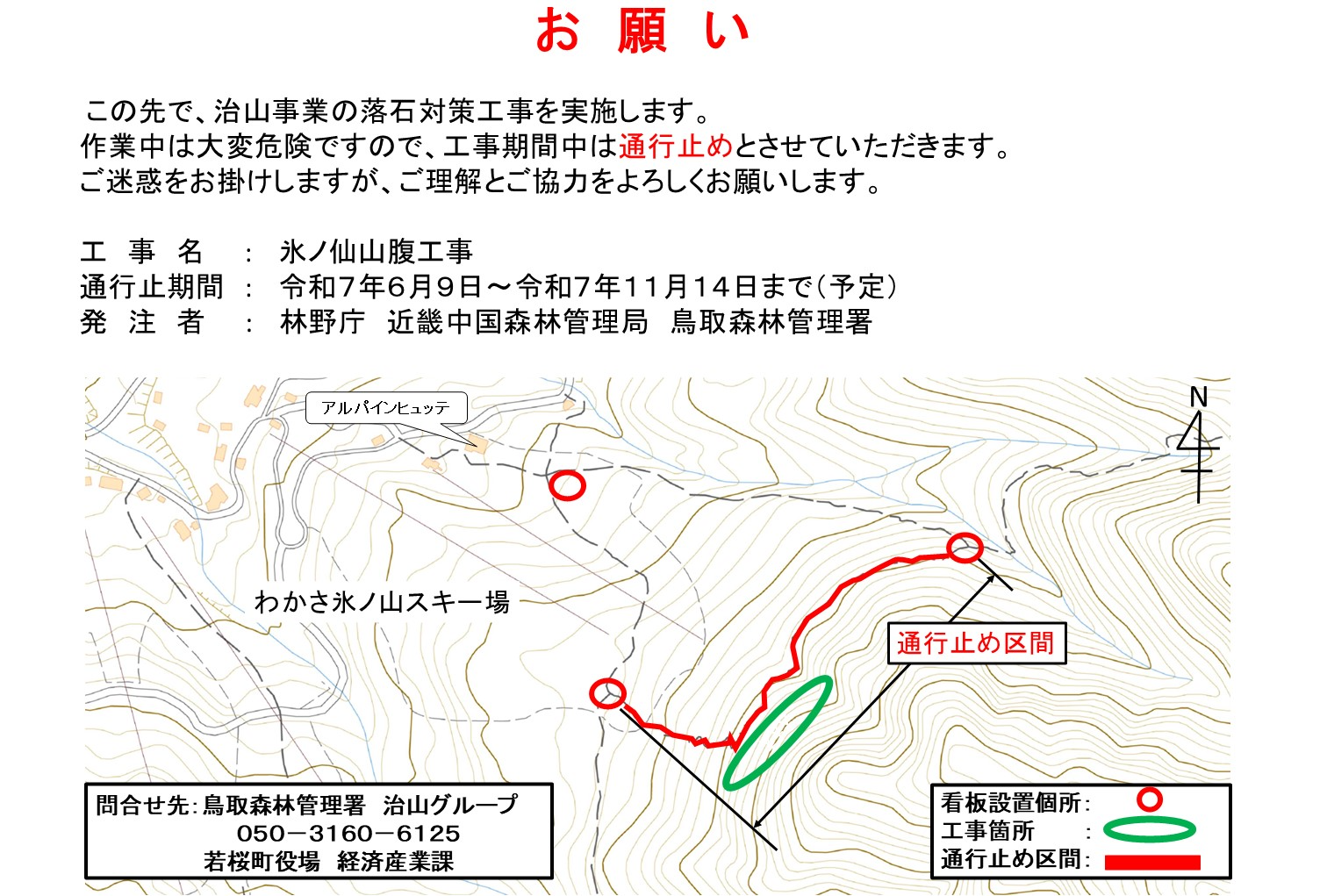 R7氷ノ仙山腹工事通行止め