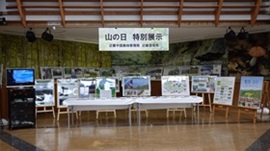 山の日特別展示全体の様子