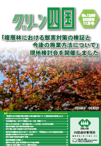 グリーン四国11月号