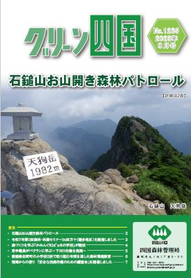 グリーン四国8月号
