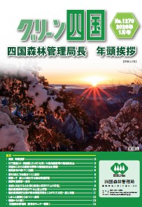 グリーン四国1270号