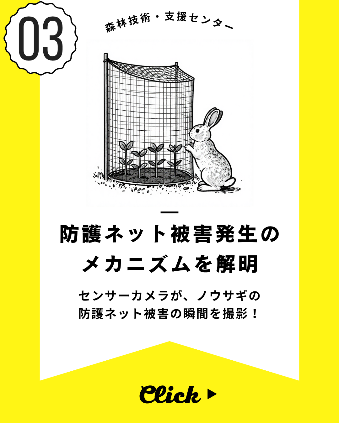 防護ネット