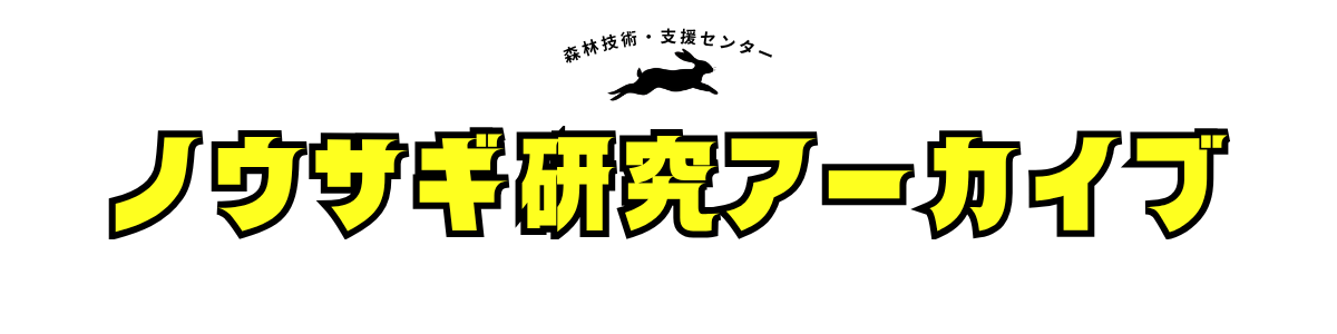 ノウサギアーカイブバナー