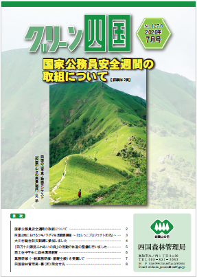 グリーン四国1276号