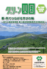 グリーン四国9月号