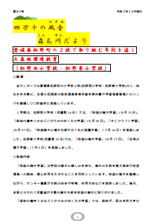 四万十の風音(かざね)森&川(しんせん)だより87号