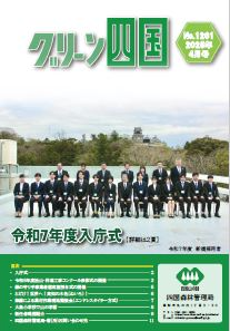 令和7年4月号