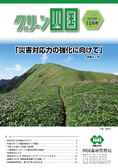 グリーン四国10月号