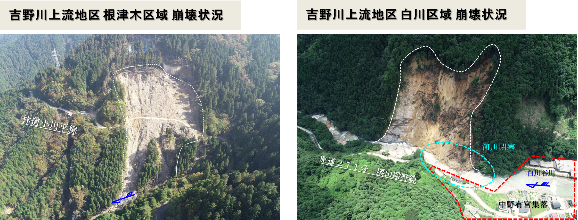 吉野川上流地区根津木区域及び白川区域崩壊状況
