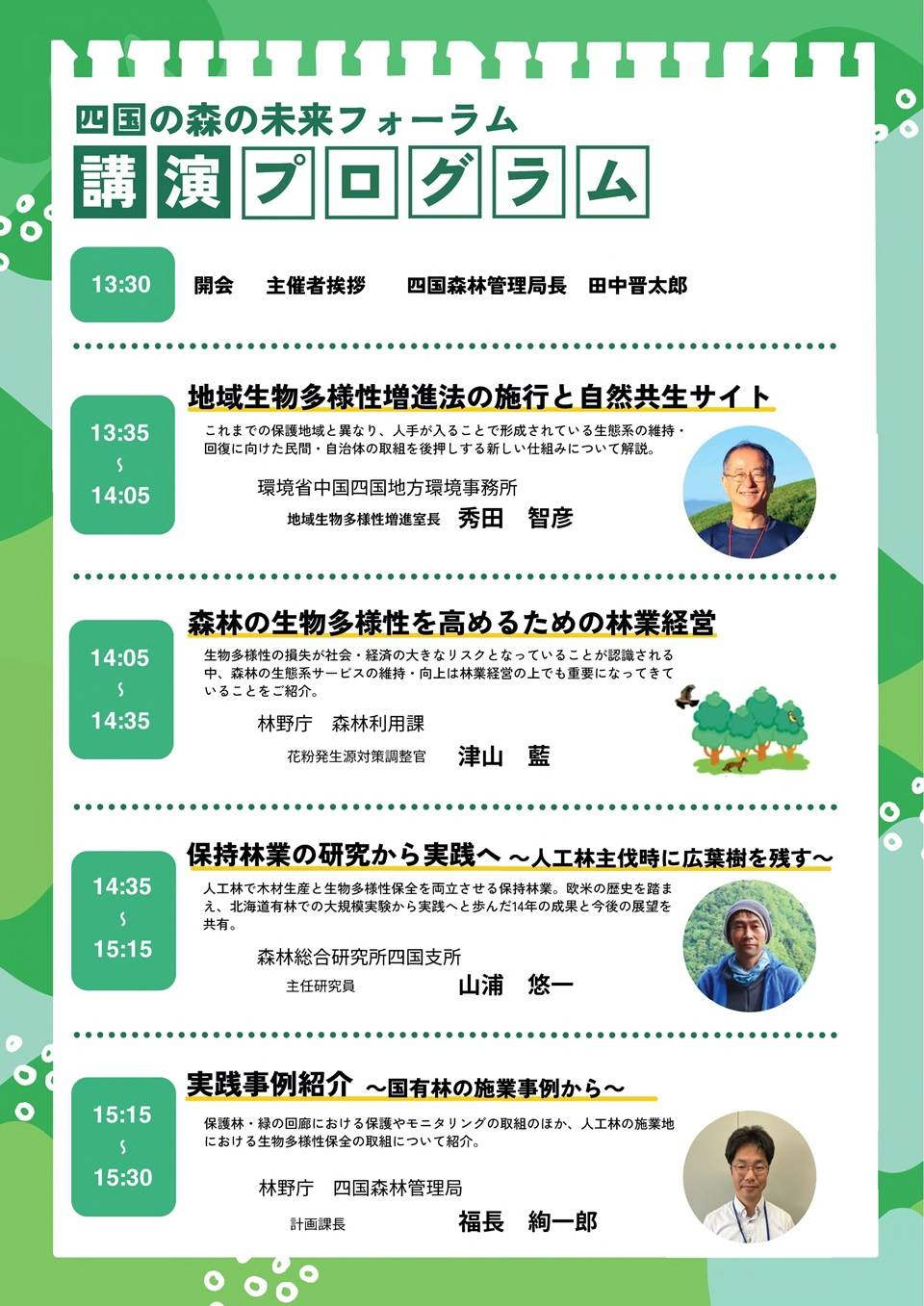 フォーラムチラシ_プログラム