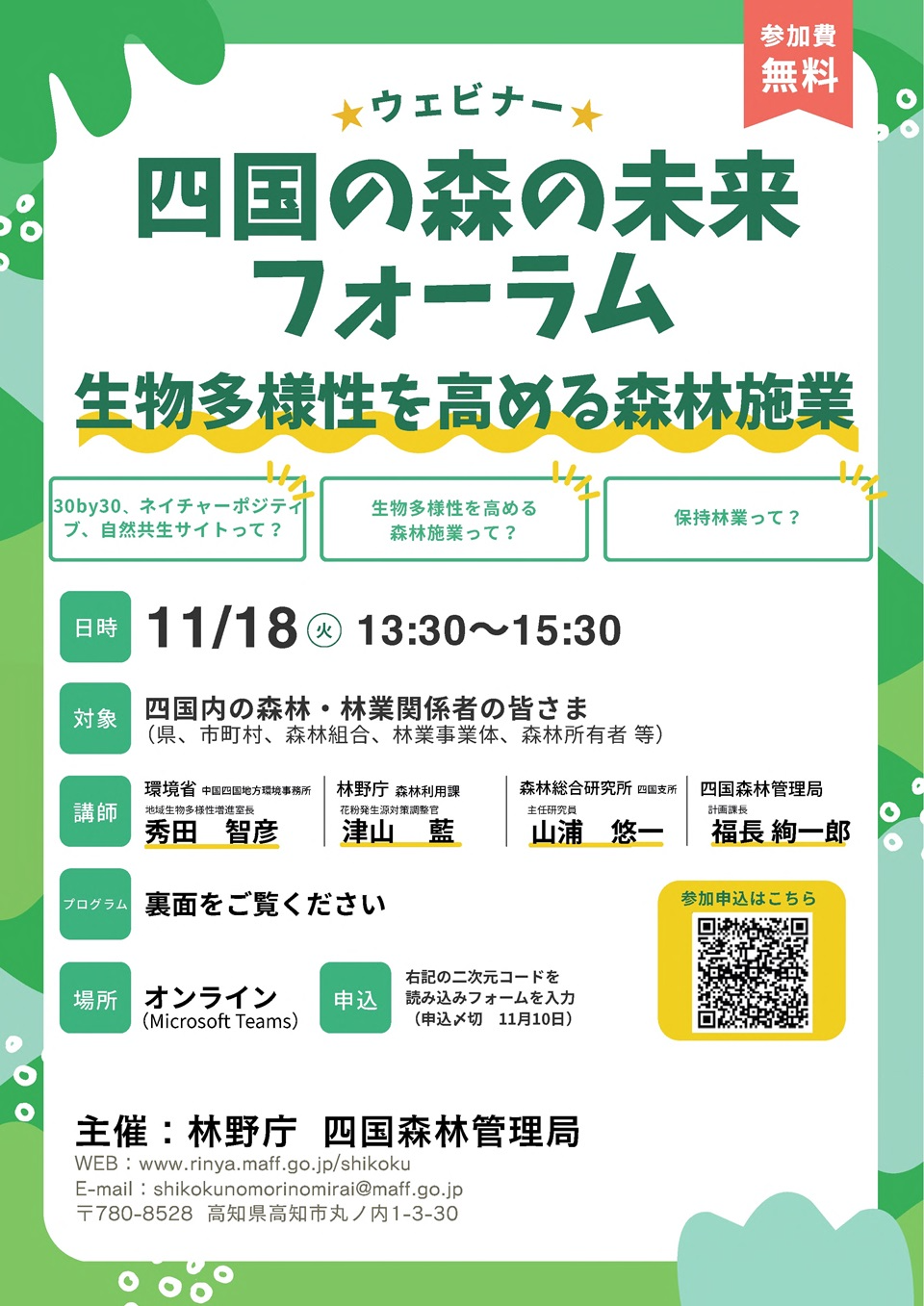 フォーラムチラシ_案内