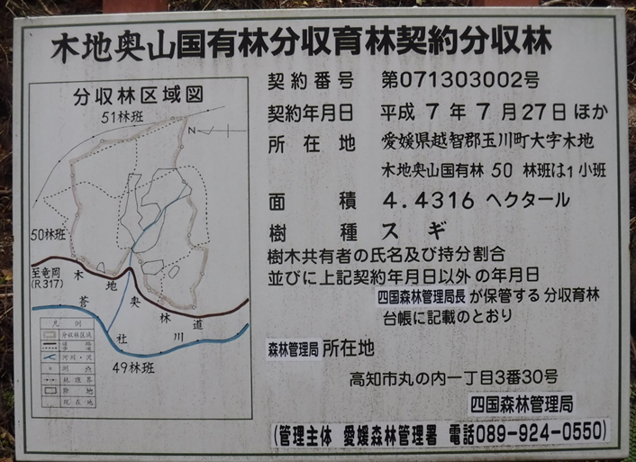 木地奥山1050は1