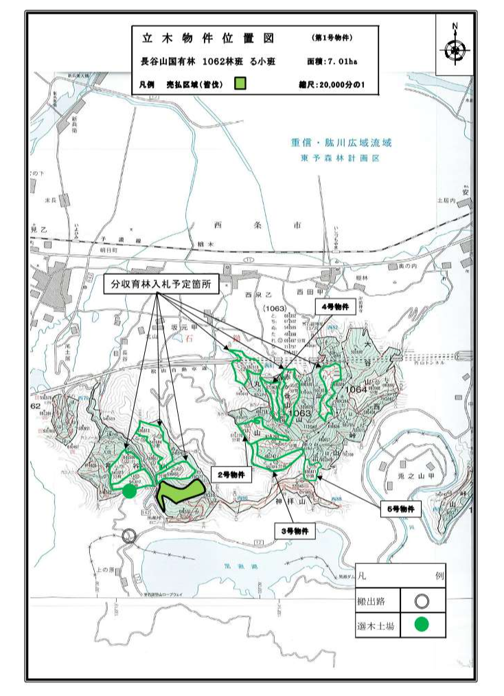 愛媛署物件明細書（1号物件）