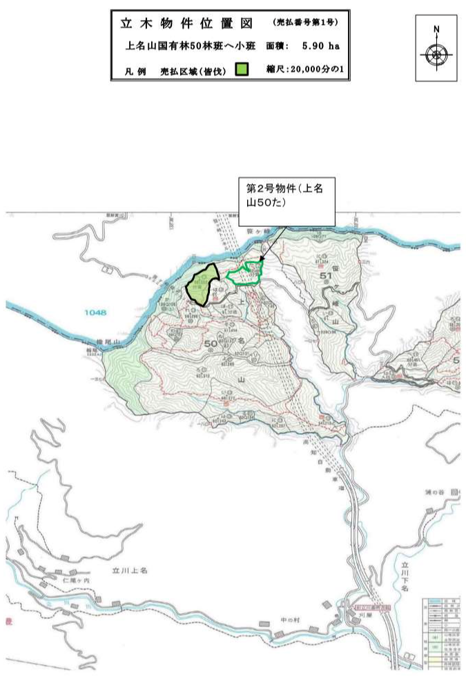 上名山50へ販売物件明細書