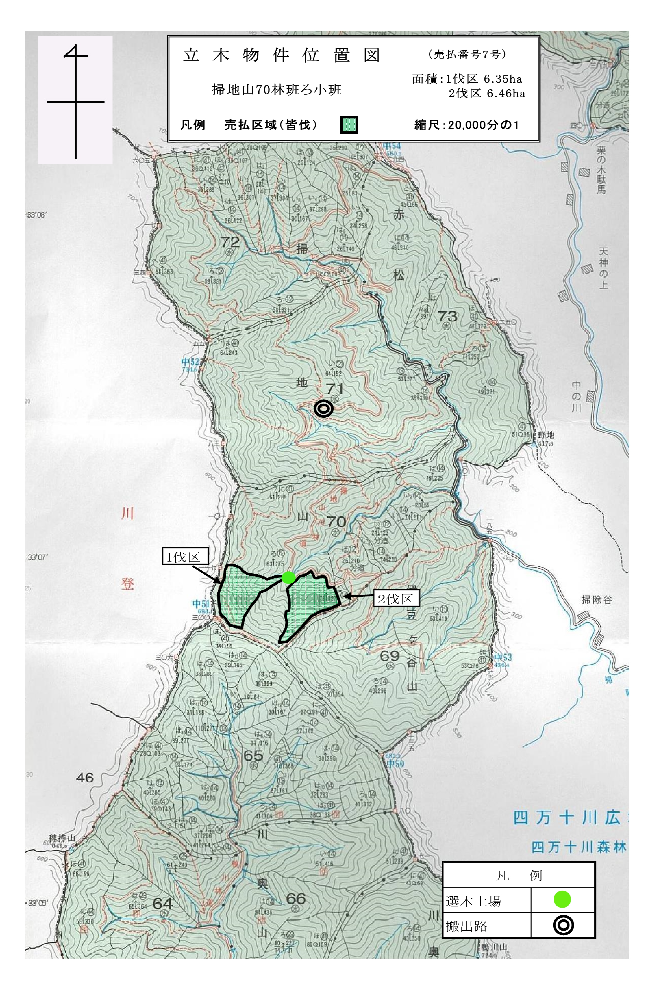 掃地山70ろ販売物件明細書