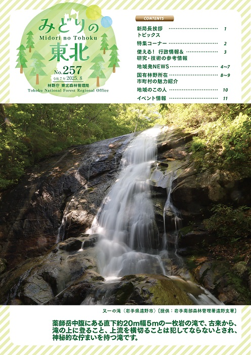 みどりの東北202508
