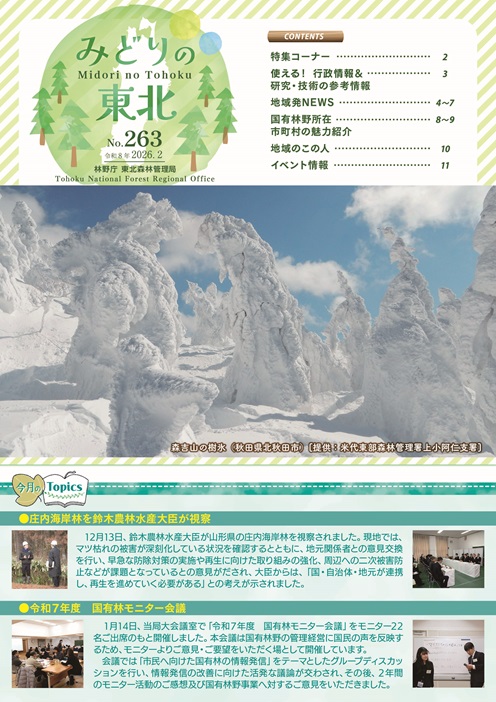 みどりの東北202602