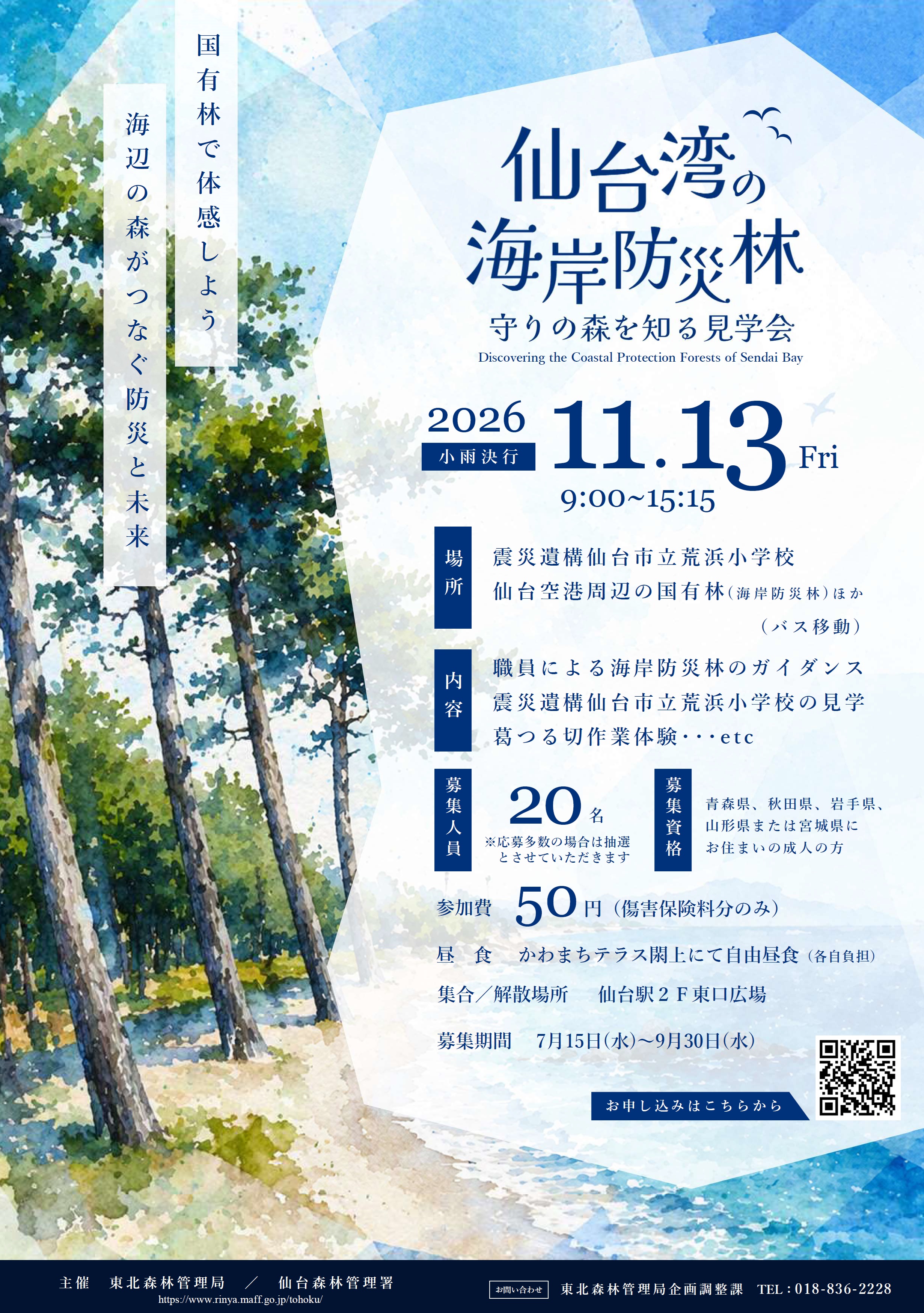 見学会募集チラシ