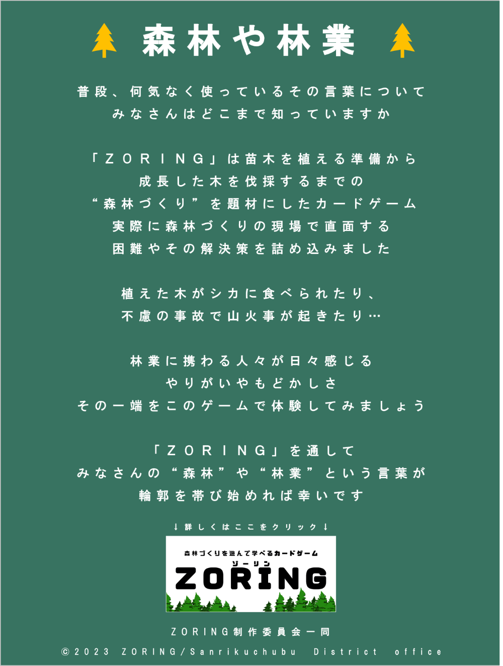 zoringとは