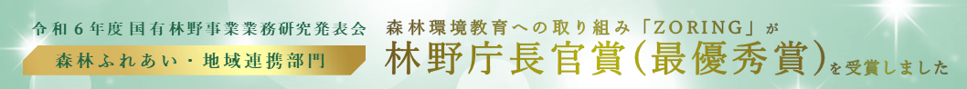 国有林野事業業務研究発表会　最優秀賞受賞