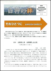 白神の絆119号1ページ目